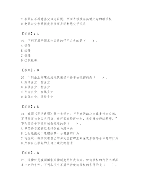 土地登记代理人之土地登记相关法律知识题库附完整答案【易错题】.docx