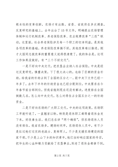 农垦企业社会保险工作会议的讲话.docx