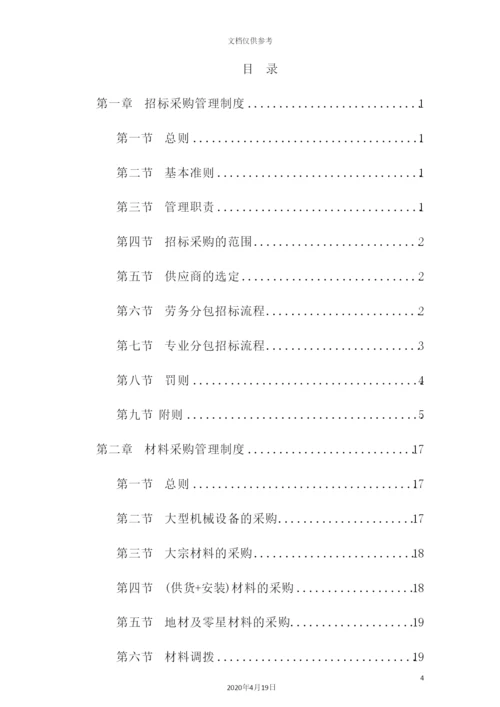 住建集团招标采购制度汇编.docx