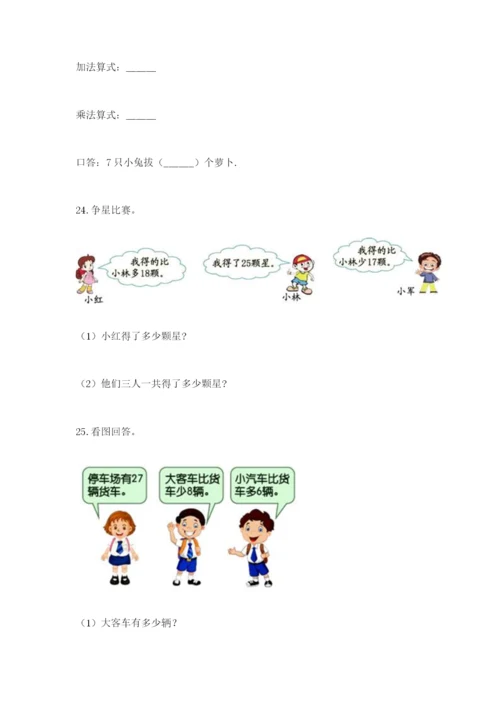 小学二年级数学应用题大全精品（典优）.docx