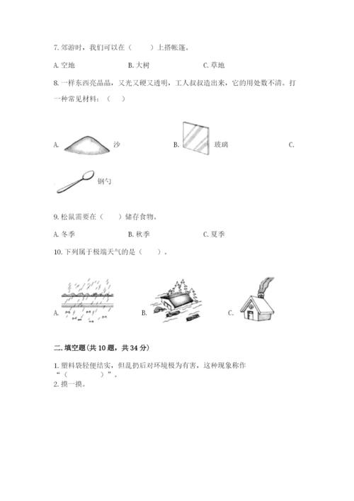 教科版二年级上册科学期末考试试卷【含答案】.docx