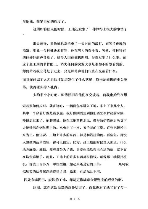 工地实习周记