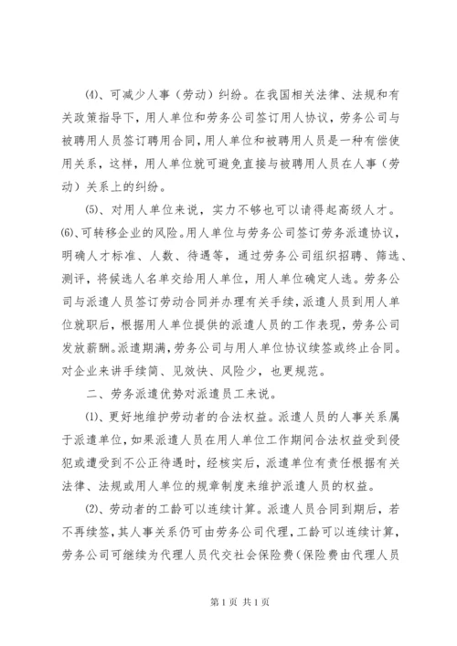 开办劳务派遣的可行性报告 (5).docx