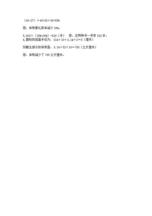 【调研卷】小学数学六年级下册 期末测 人教版全面