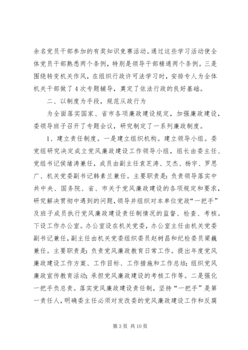 发改委作风建设工作汇报材料.docx