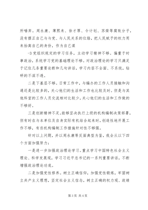 对照反面典型案例念好党纪国法紧箍咒 (2).docx