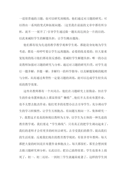 最新中学数学教学的心得1700字范文.docx