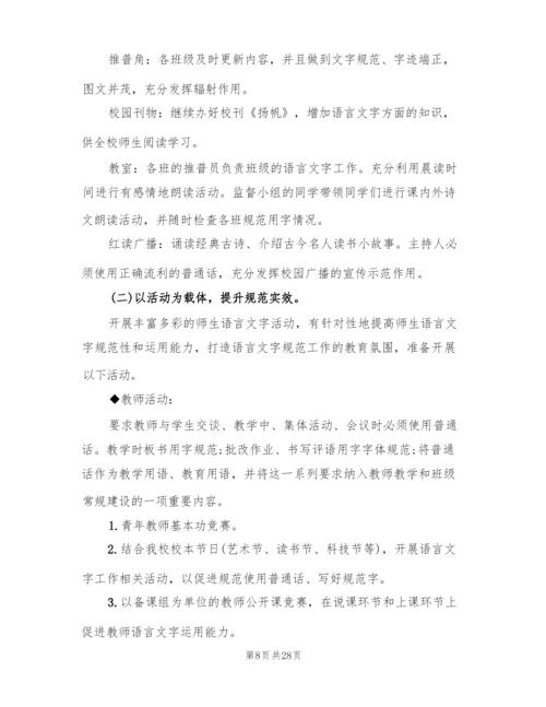 小学语言文字工作总结范文(7篇).docx