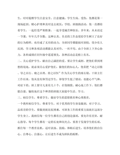 十佳班主任(优秀班主任)事迹材料（精品范文）.docx