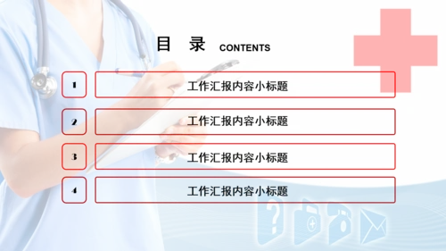时尚医疗护士医生述职报告动态PPT
