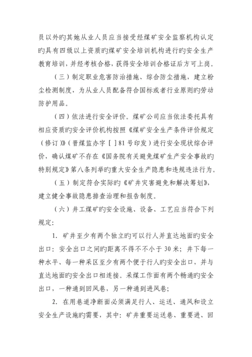 煤矿安全生产许可证实施标准细则.docx