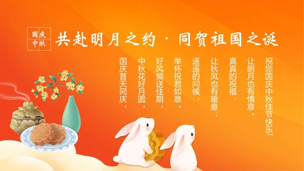 中秋国庆贺卡中秋佳节欢度国庆PPT课件