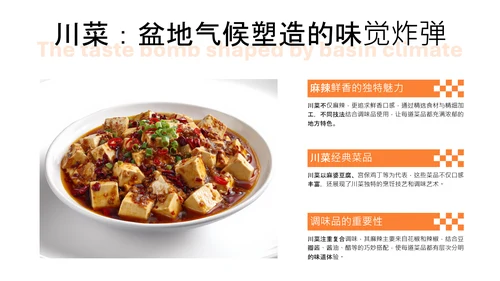 橙色简约中国美食文化介绍PPT模板