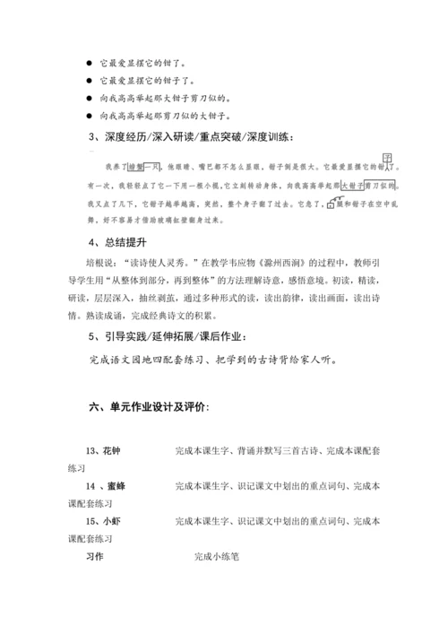 统编版语文三年级下册 第四单元 大单元教学设计