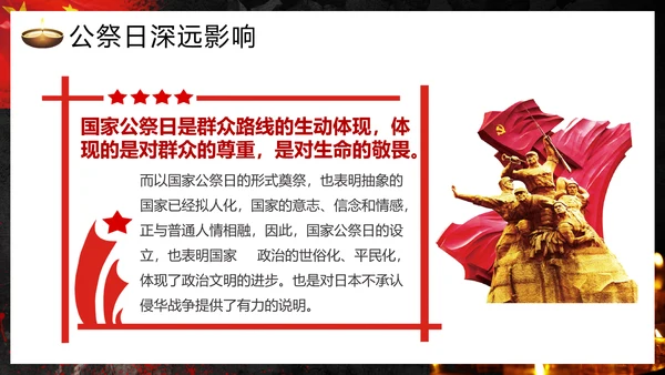 国家公祭日南京大屠杀通用PPT模板
