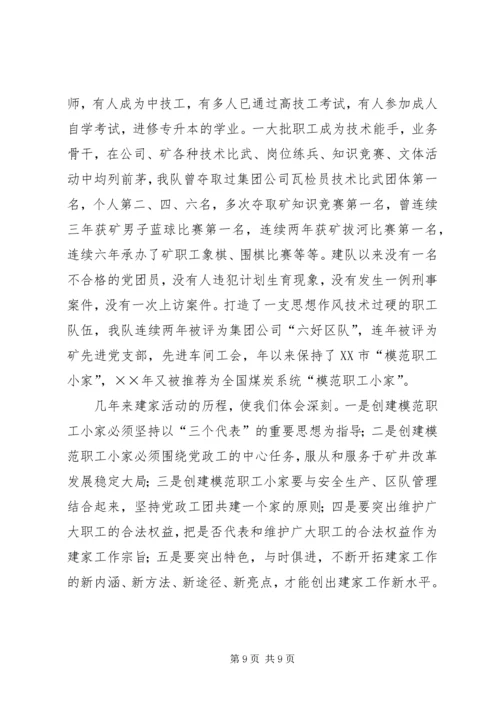 全国模范职工小家经验交流材料 (8).docx