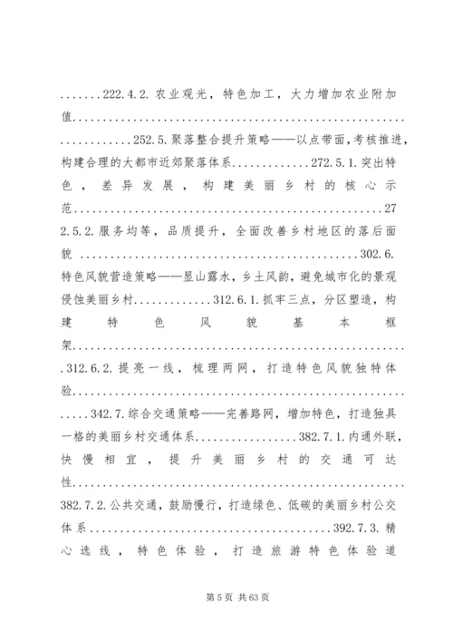 美丽乡村规划感想很有心得 (2).docx