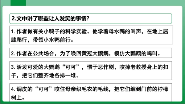 17.动物笑谈（课件）【2023秋人教七上语文高效实用备课】(共33张PPT)