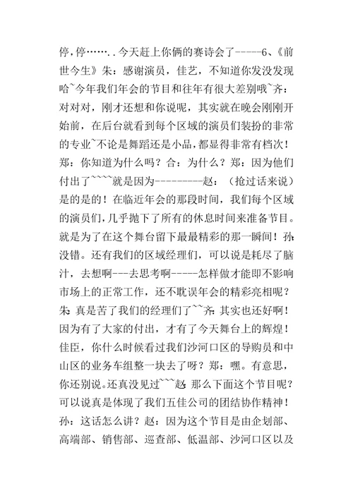 某年XX公司年会主持词