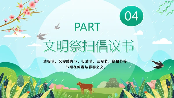 踏草“云祭扫”专题课件PPT模板
