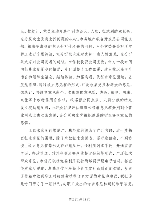 市计委系统“党性分析、民主评议”阶段基本情况 (2).docx