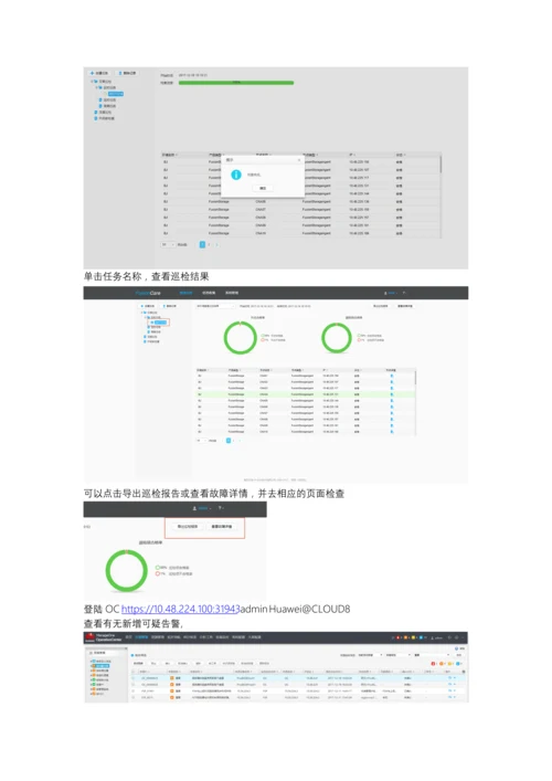 华为云平台巡检方法操作文档.docx