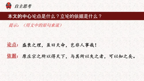 五代史伶官传序PPT模板