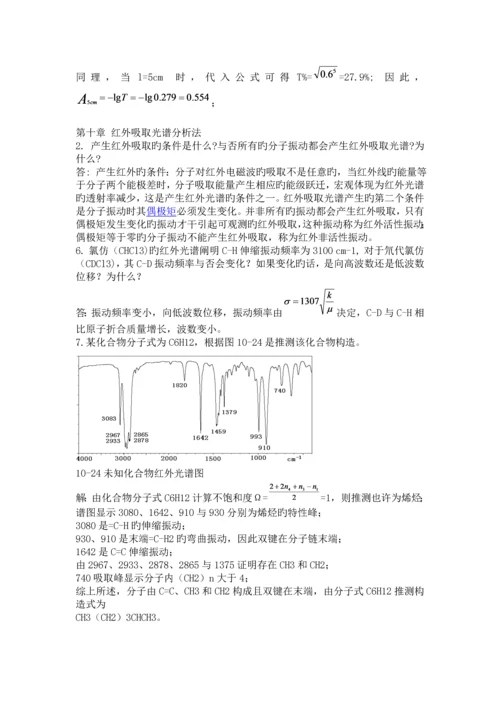 仪器分析作业参考答案.docx