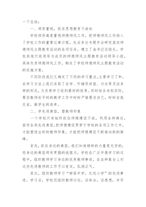 老师师德师风工作总结.docx