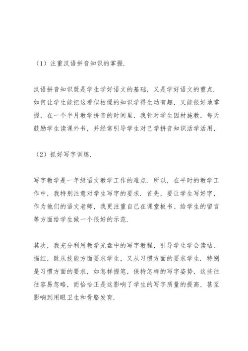 一年级上册语文教学工作总结.docx