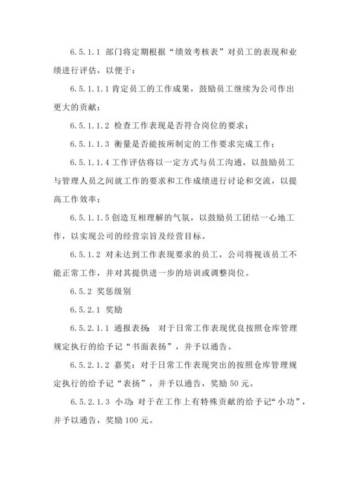 034公司仓库管理制度与流程.docx