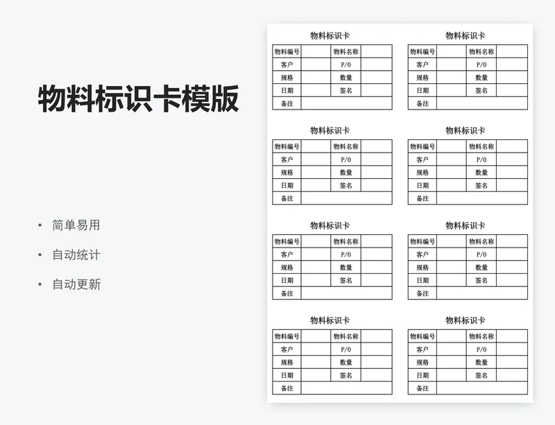 物料标识卡模版