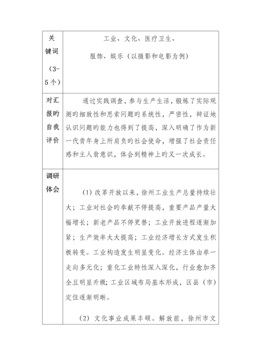 社会生活状况历史变迁考察调研报告.docx