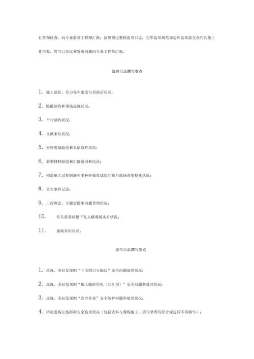 项目监理机构各类人员岗位职责及工作要求模板.docx