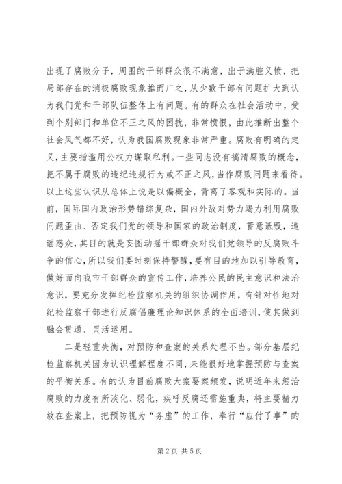 反腐倡廉形势分析座谈会.docx