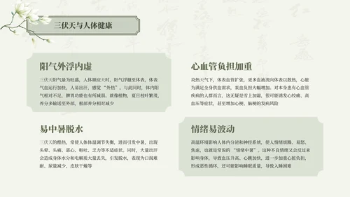 绿色清新中国风三伏天养生中医理疗知识讲座PPT模板