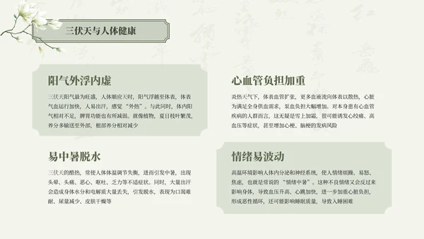 绿色清新中国风三伏天养生中医理疗知识讲座PPT模板
