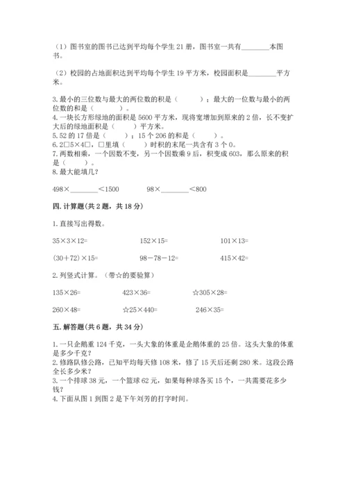 冀教版四年级下册数学第三单元 三位数乘以两位数 测试卷及参考答案【突破训练】.docx