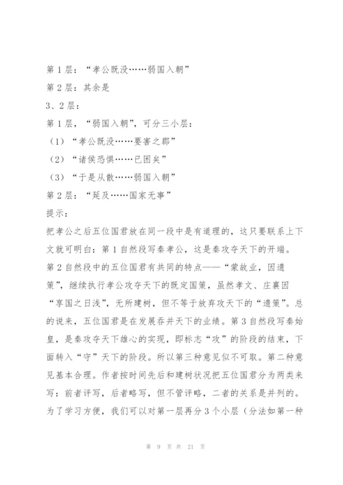 统编版选择性必修中《过秦论》教学设计10.docx