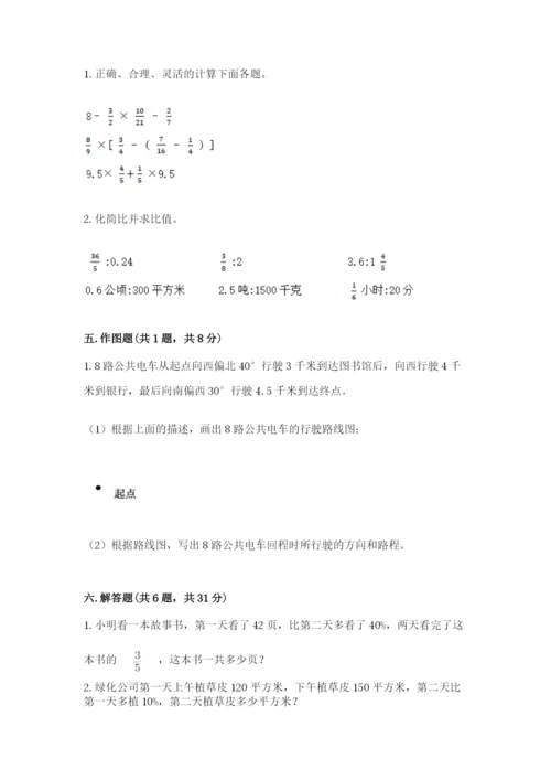 人教版六年级上册数学期末测试卷附答案【综合卷】.docx