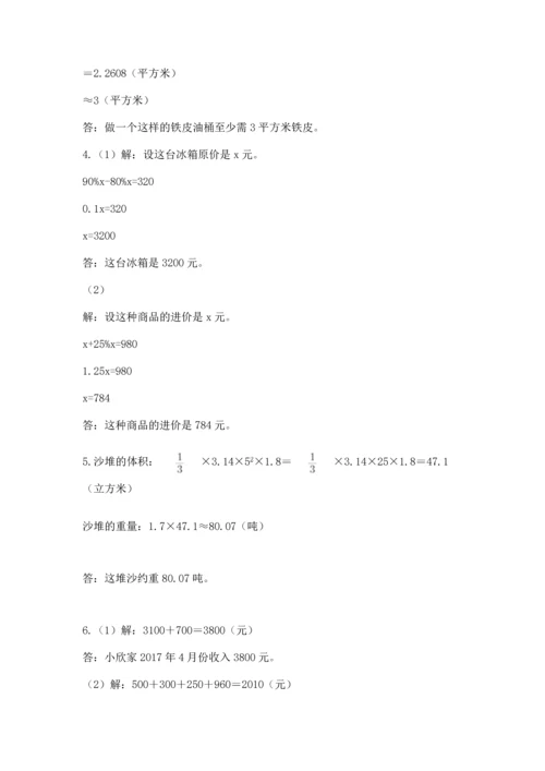 小学数学六年级下册期末测试卷附答案（综合卷）.docx