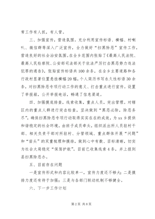 乡镇扫黑除恶专项斗争工作总结6篇.docx