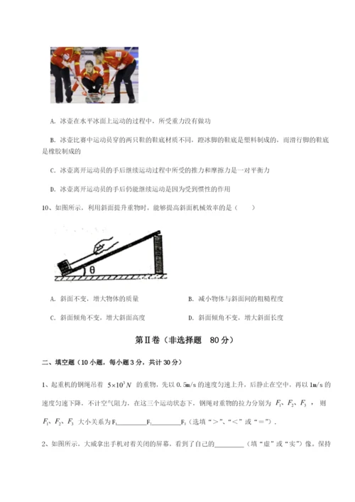 滚动提升练习四川师范大学附属第一实验中学物理八年级下册期末考试综合测评试题（解析版）.docx
