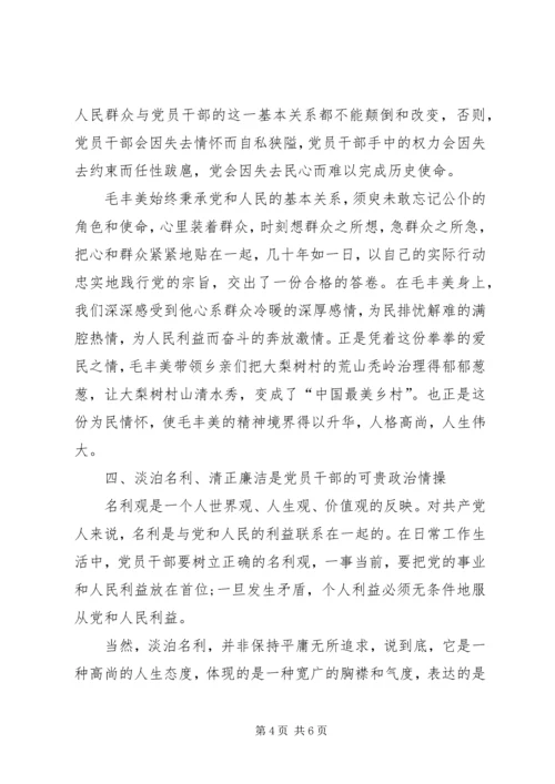 学习毛丰美、实干促振兴20XX年 (5).docx