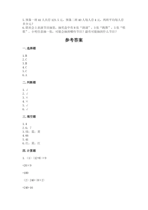 苏教版小学四年级上册数学期末测试卷精品（突破训练）.docx