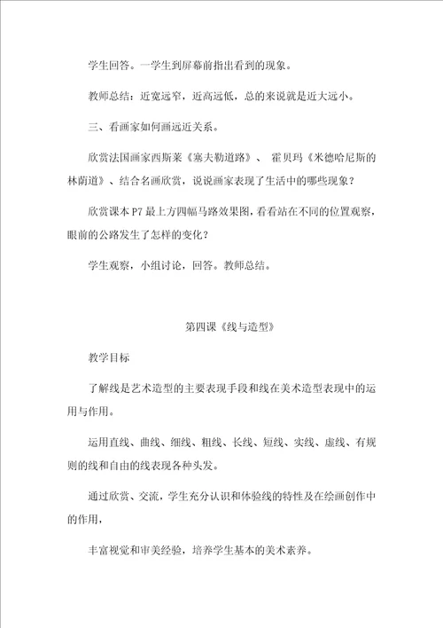 六年级上册美术教案