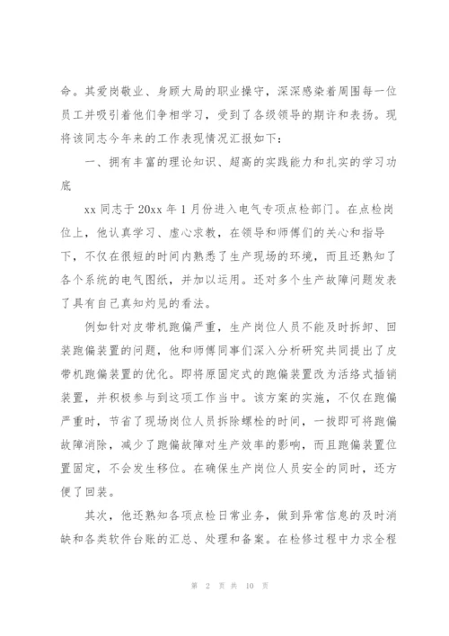 优秀员工事迹材料三篇.docx