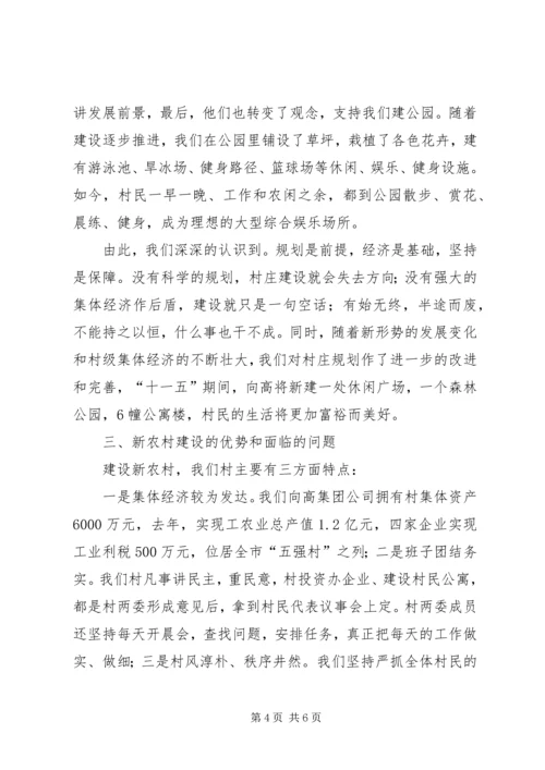 发展与稳定共谋,建设社会主义新农村 (2).docx