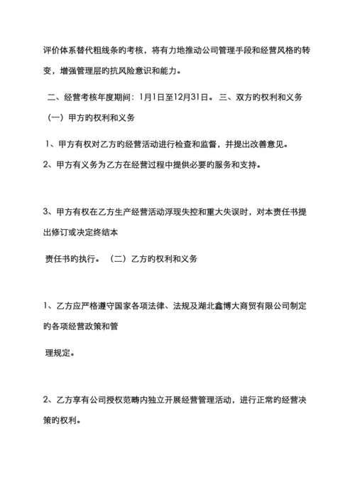 银行经营目标责任书.docx