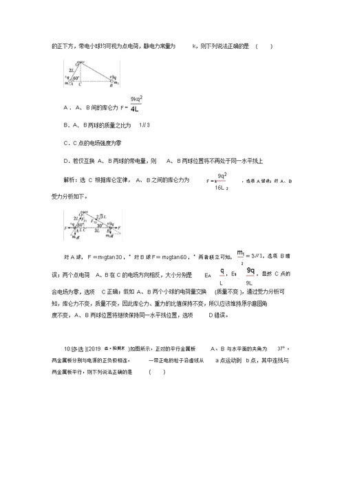 2020年高考物理选择题常考点押题练专题05静电场(解析版)